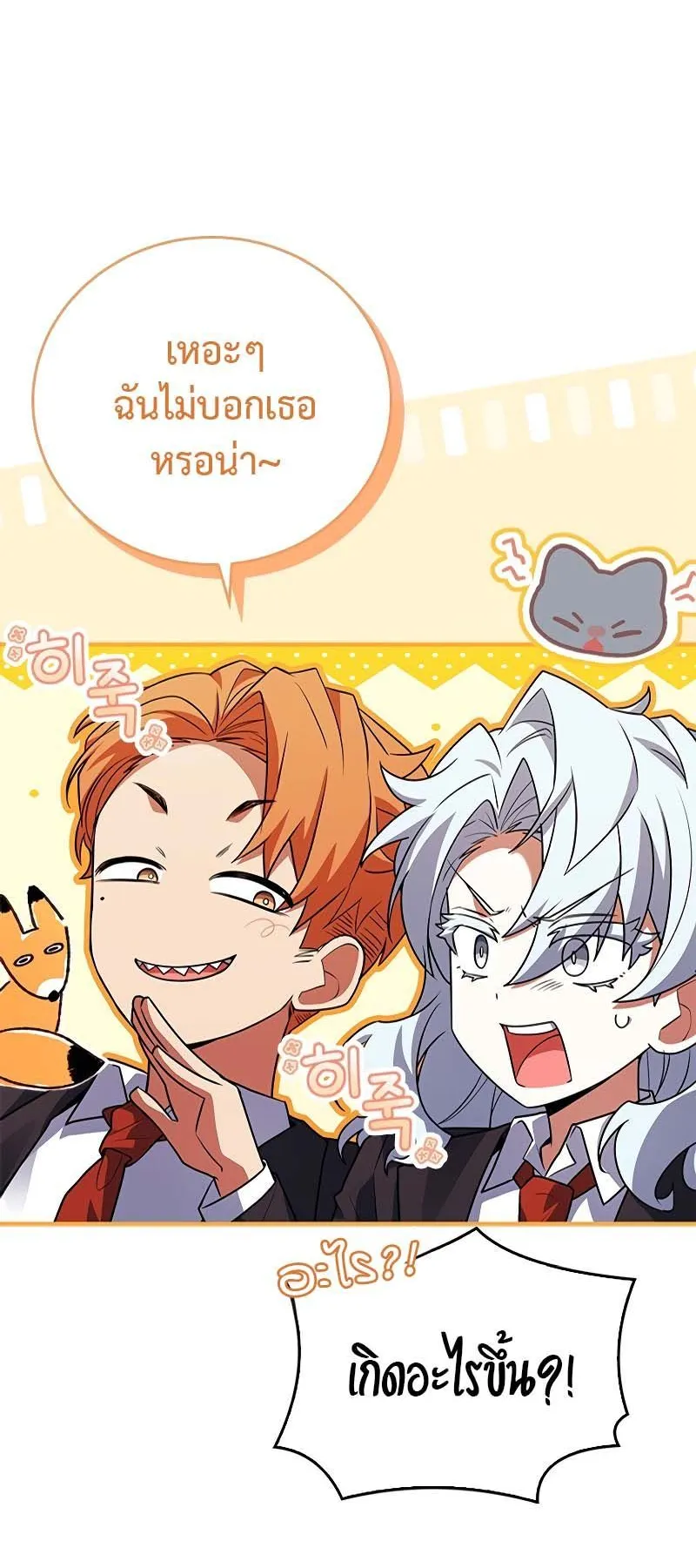 The Legendary Hero is an Academy Honors Student ตอนที่ 11 หน้า 70