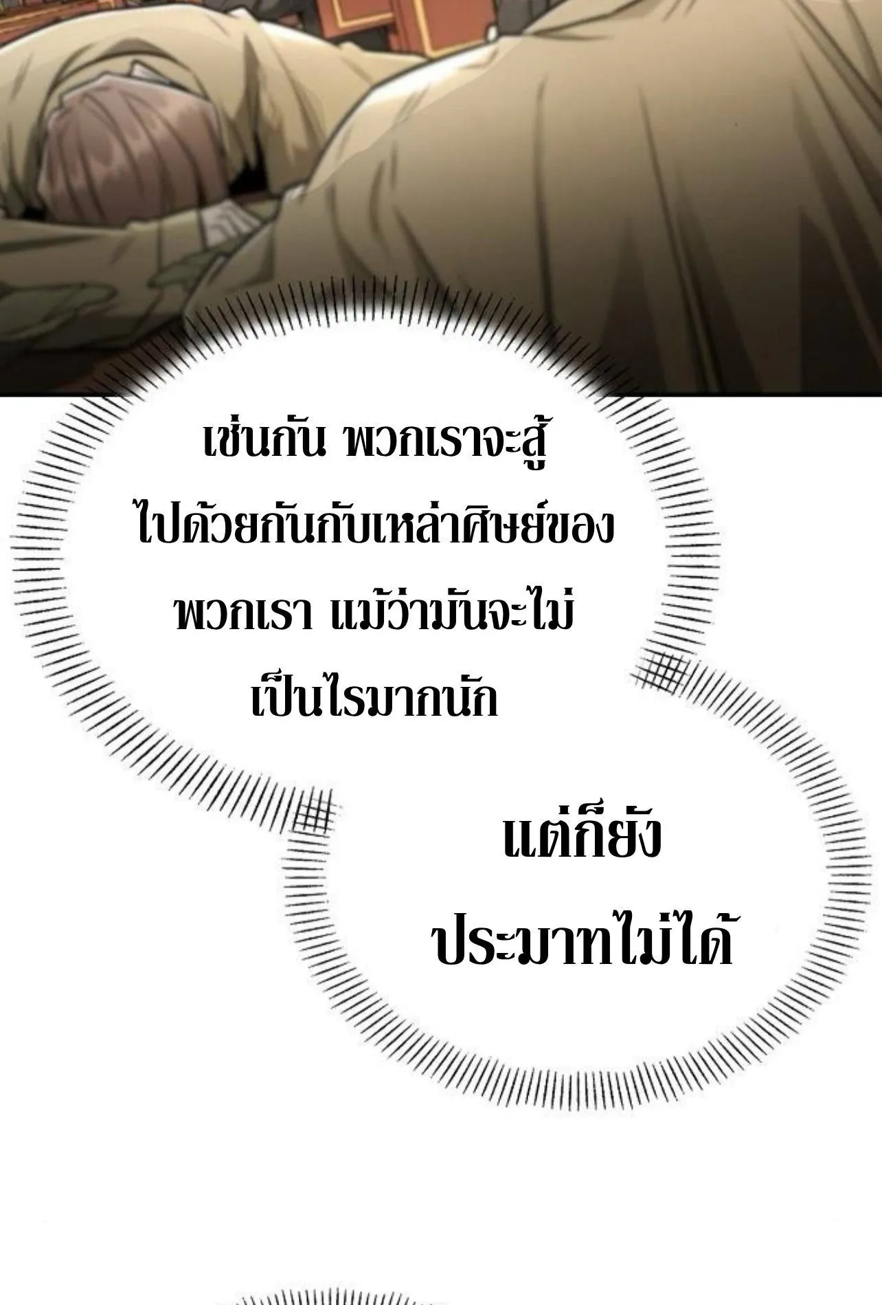 Mount Hua Sect’s Genius Phantom Swordsman ตอนที่ 28 หน้า 96