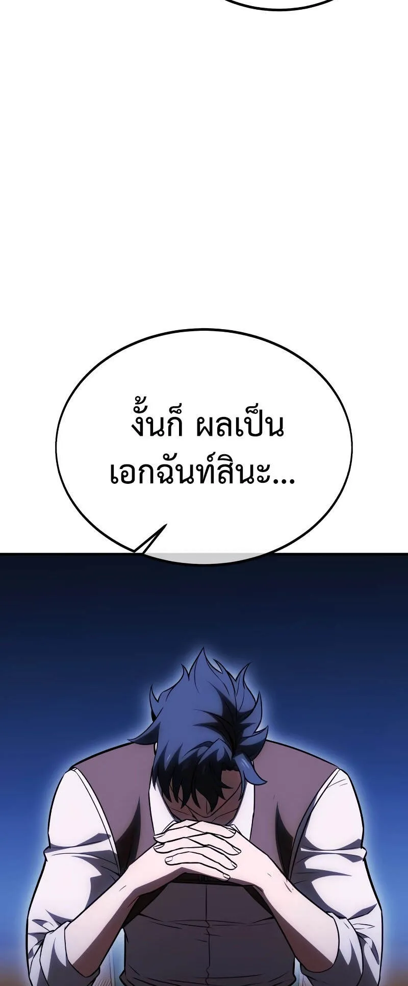 I Killed an Academy Player ตอนที่ 37 หน้า 137