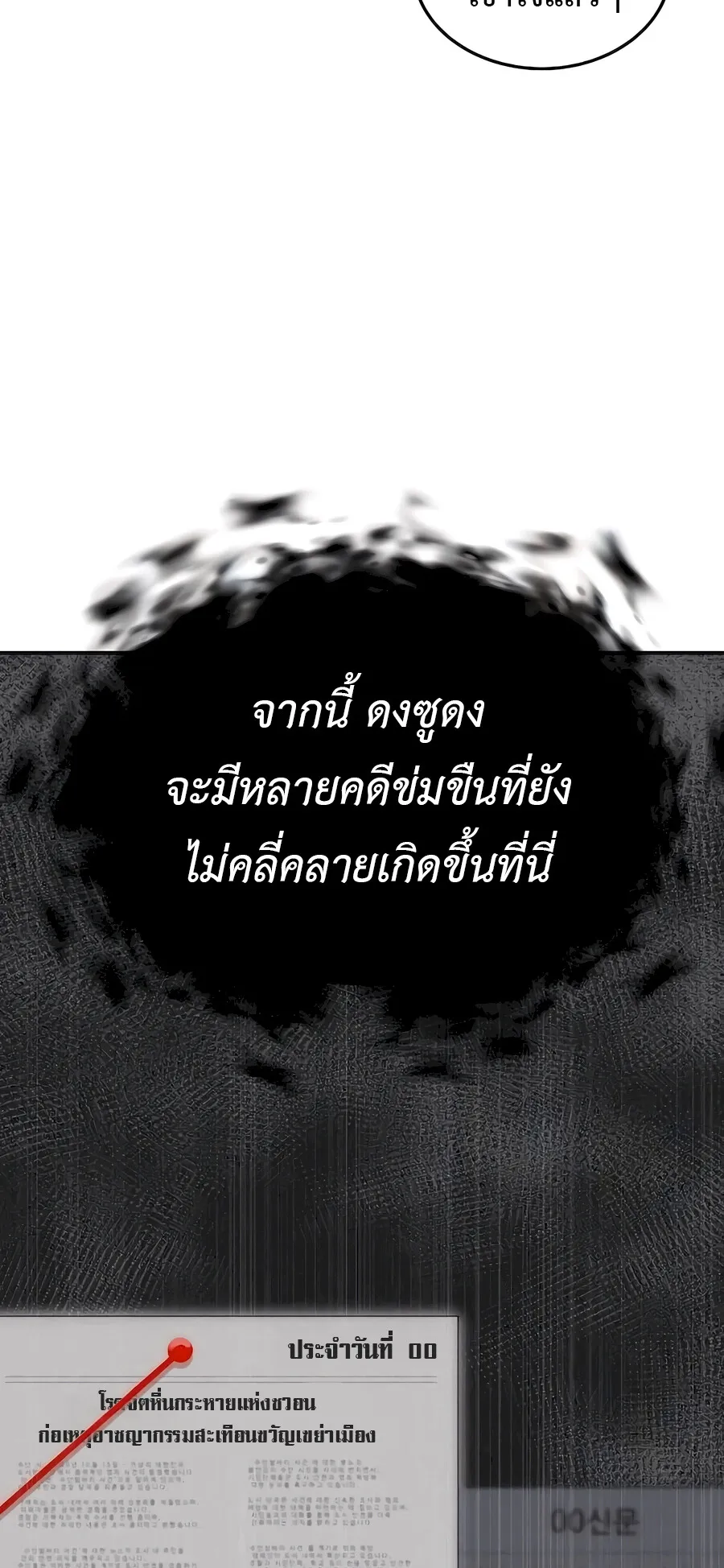 The Reincarnated Cop Who Strikes With Wealth ตอนที่ 3 หน้า 53