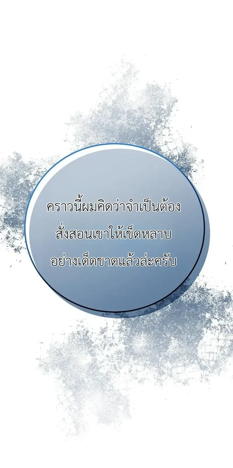 Chairman who wants to live a life of leisure ตอนที่ 15 หน้า 88