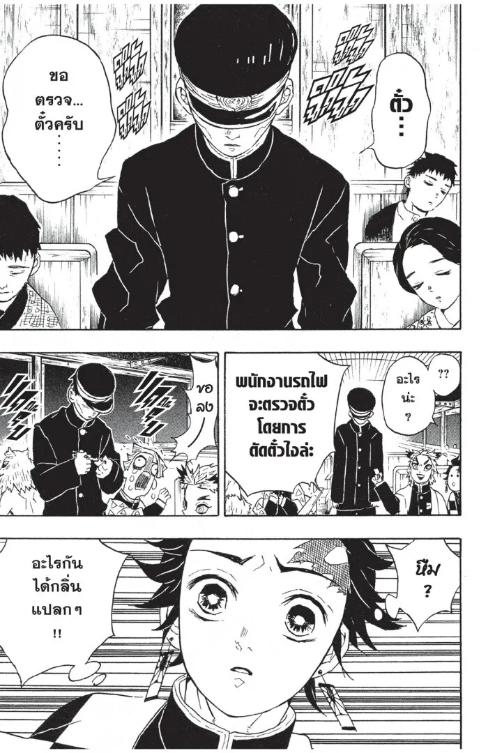 Kimetsu no yaiba ตอนที่ 53 หน้า 37