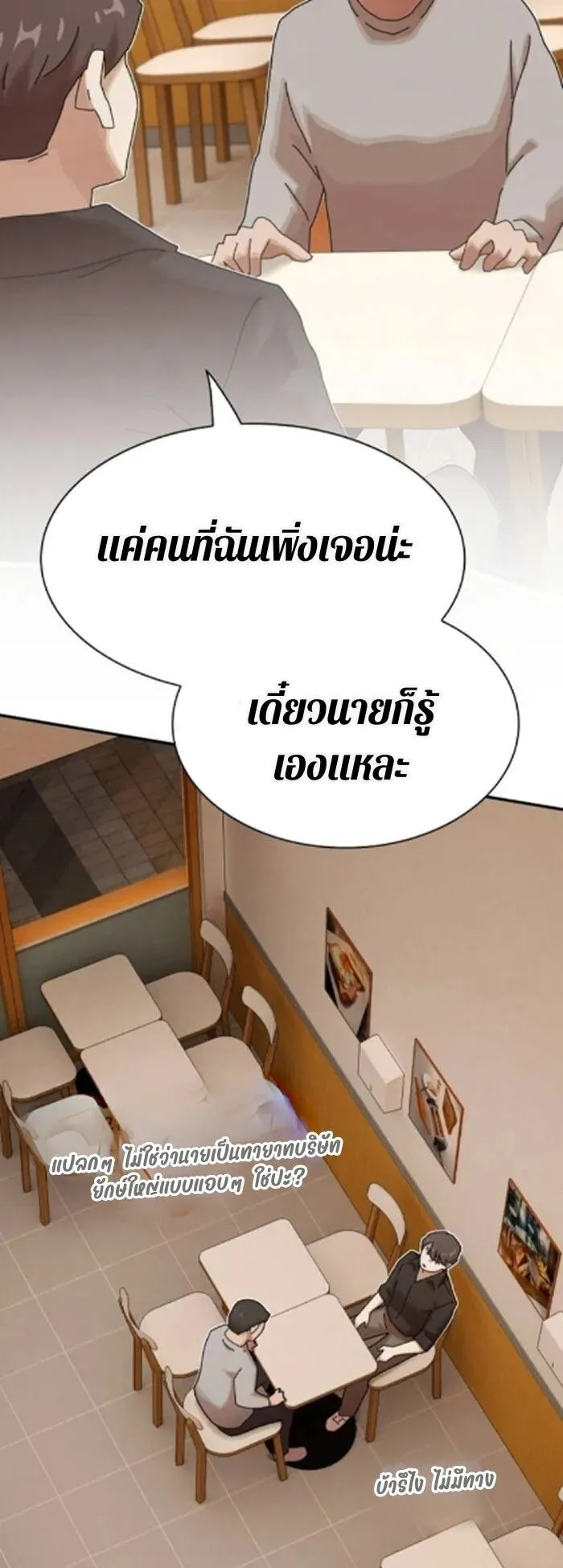 The Genius Who Sees Through the World ตอนที่ 29 หน้า 66