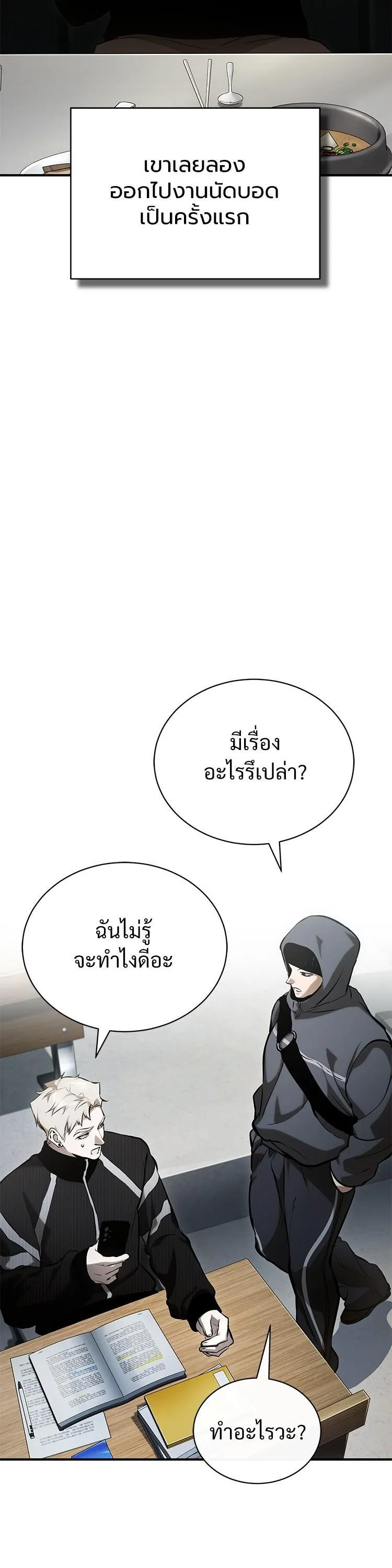 Devil Returns To School Days ตอนที่ 87 หน้า 9