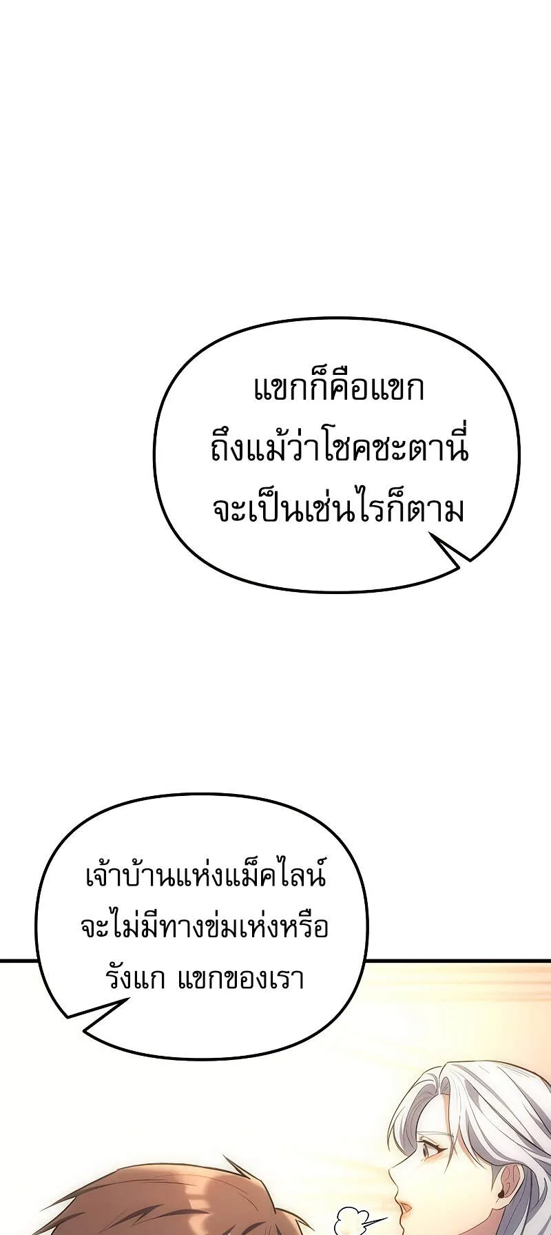 Regressor of the Fallen Family ตอนที่ 4 หน้า 64