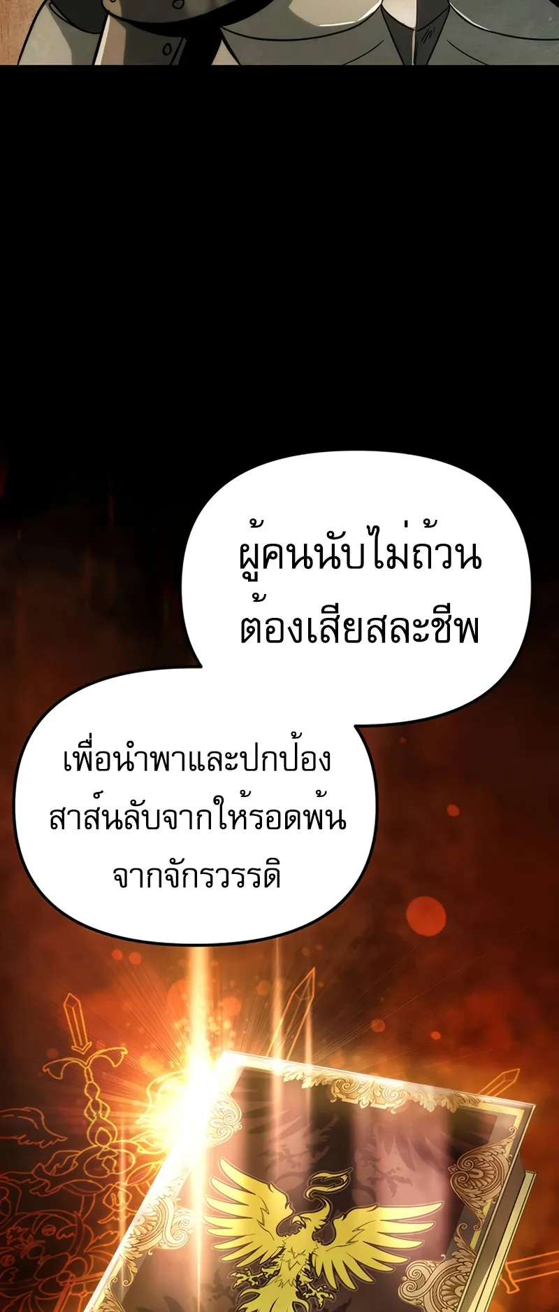 Regressor of the Fallen Family ตอนที่ 1 หน้า 27