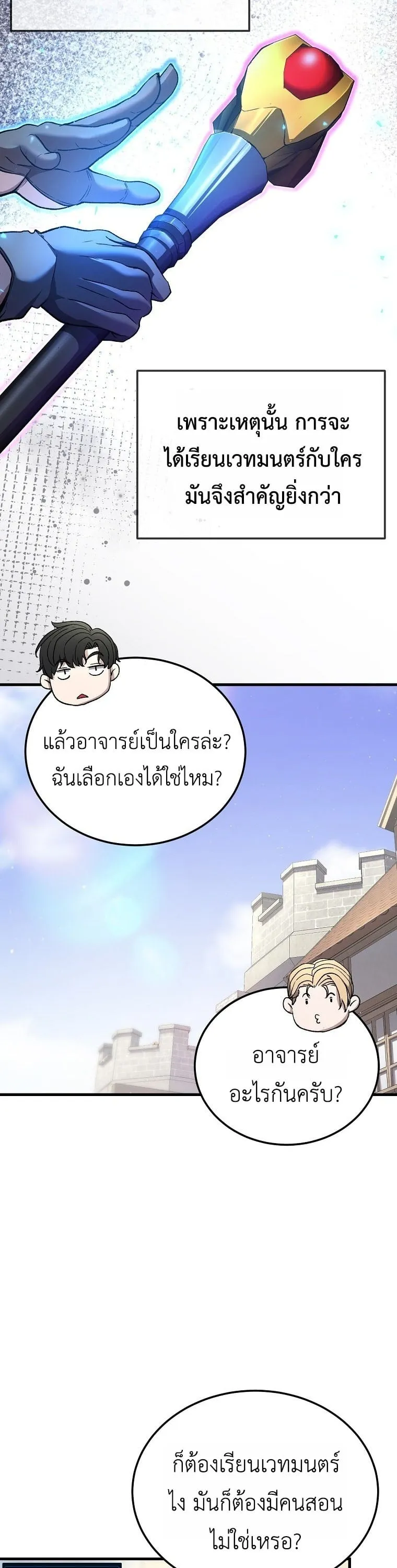 The Returnee’s Hidden Strategy Stream ตอนที่ 3 หน้า 17