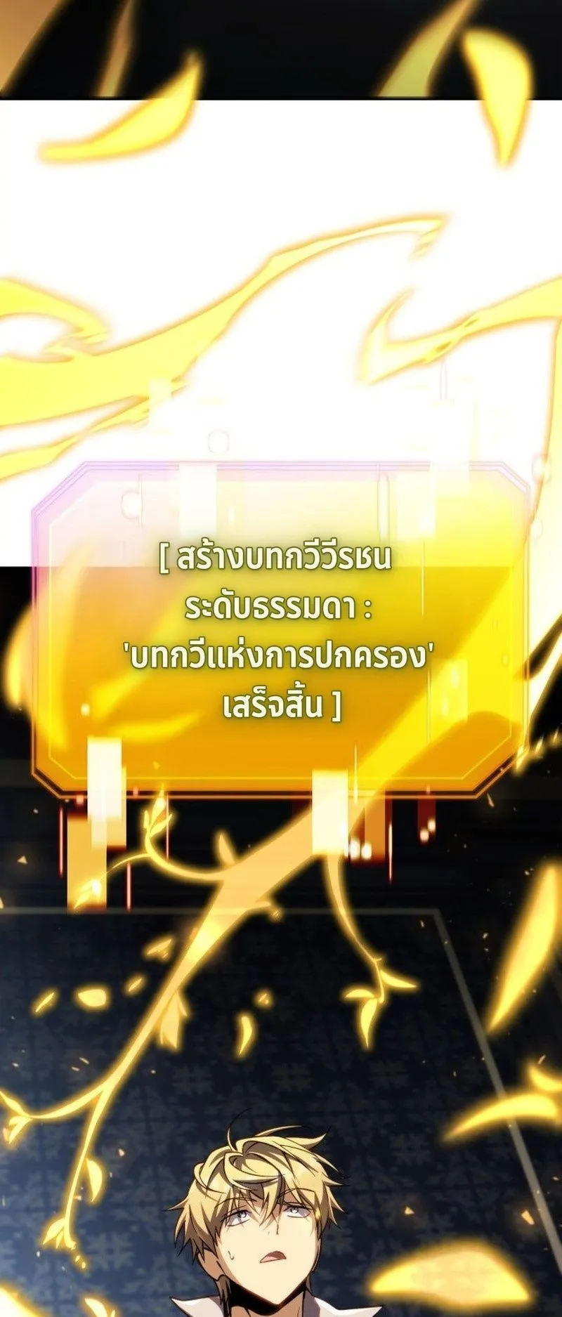 I Became The Rogue First Prince ตอนที่ 14 หน้า 57