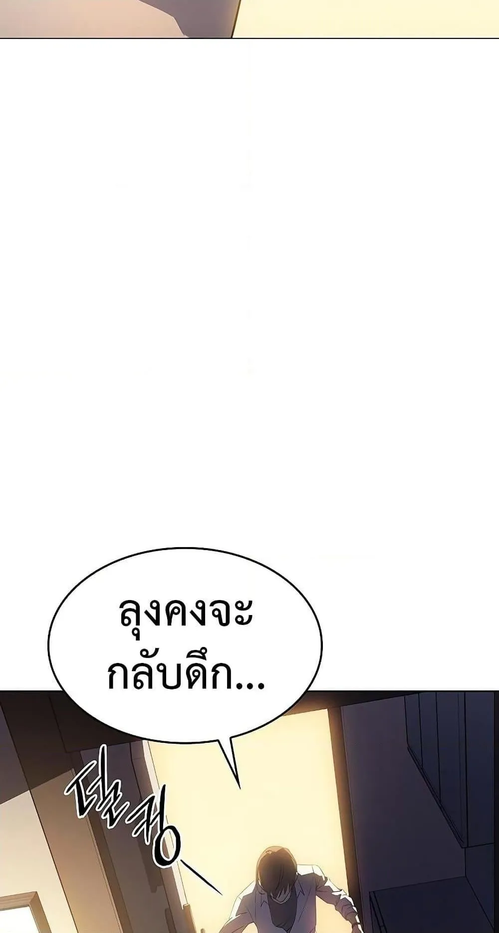 Regressing With the King’s Power ตอนที่ 3 หน้า 30