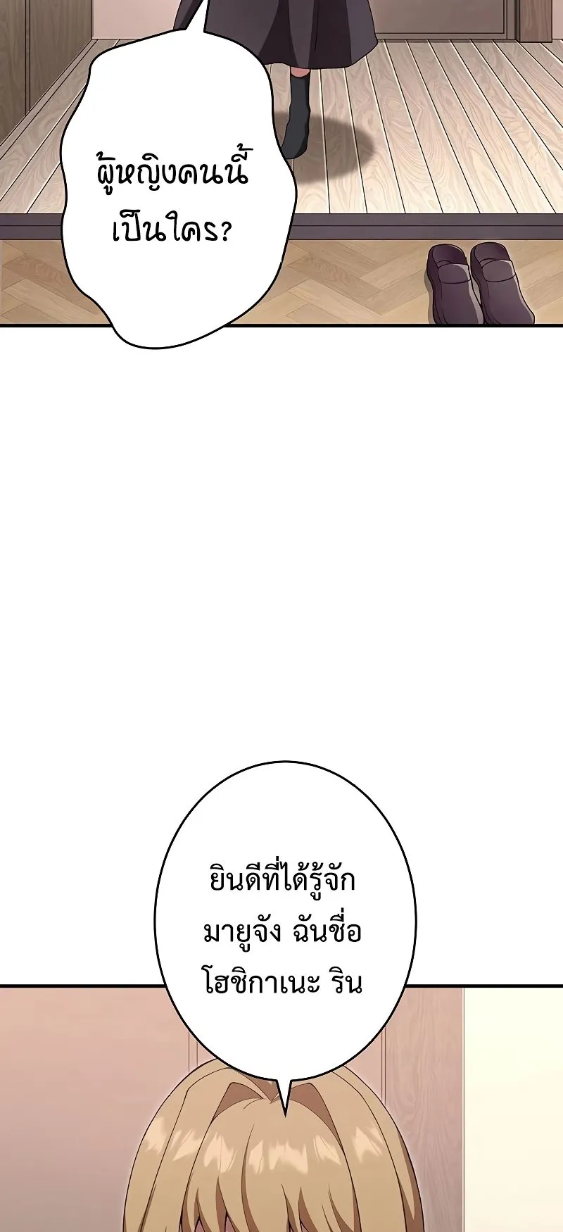 The God-Slaying Copycat ตอนที่ 16 หน้า 64