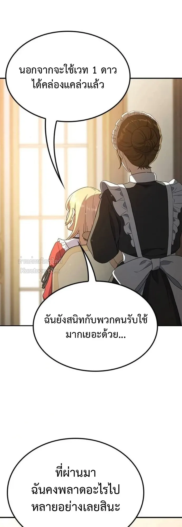 Noble Lady Reformation Guide ตอนที่ 11 หน้า 70
