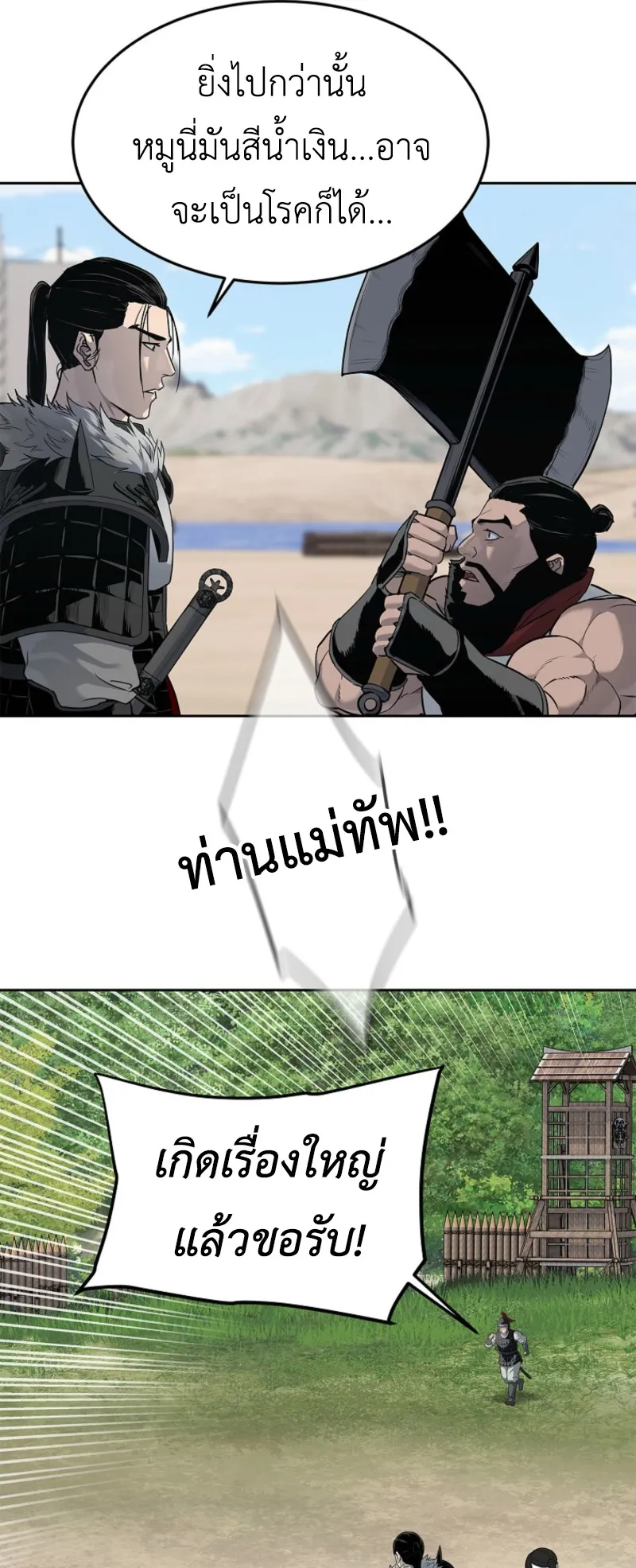 The Iron Emperor ตอนที่ 4 หน้า 28