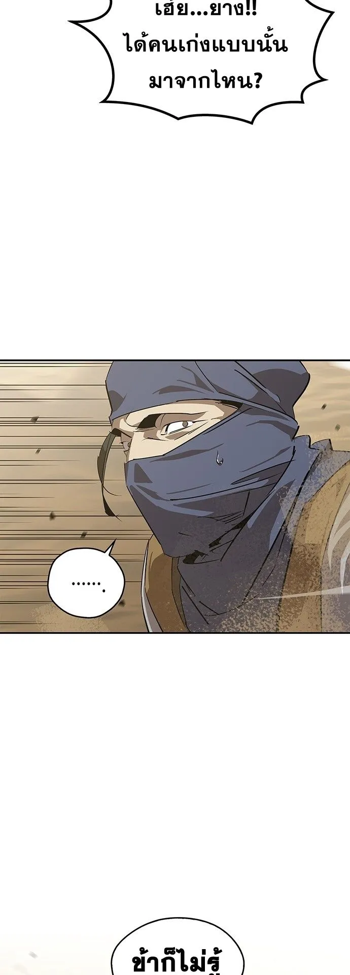 Wild West Murim ตอนที่ 28 หน้า 70