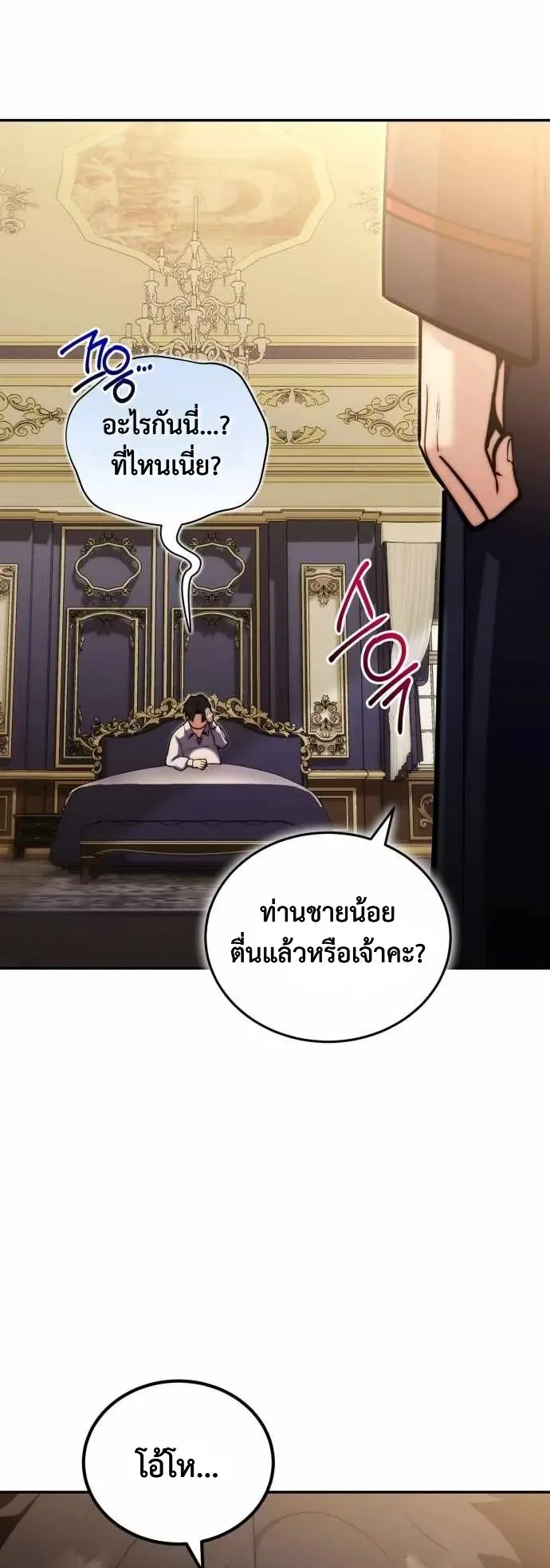 The Eldest Son of the Marquis House is a Martial Artist ตอนที่ 1 หน้า 27