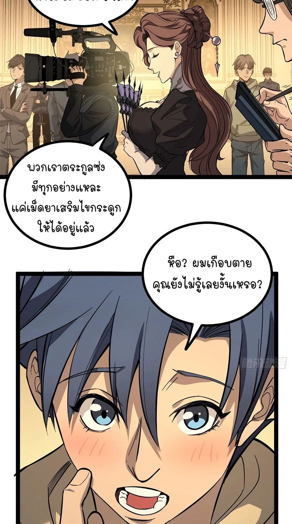 Gatekeeper of the Boundless Worlds ตอนที่ 70 หน้า 21