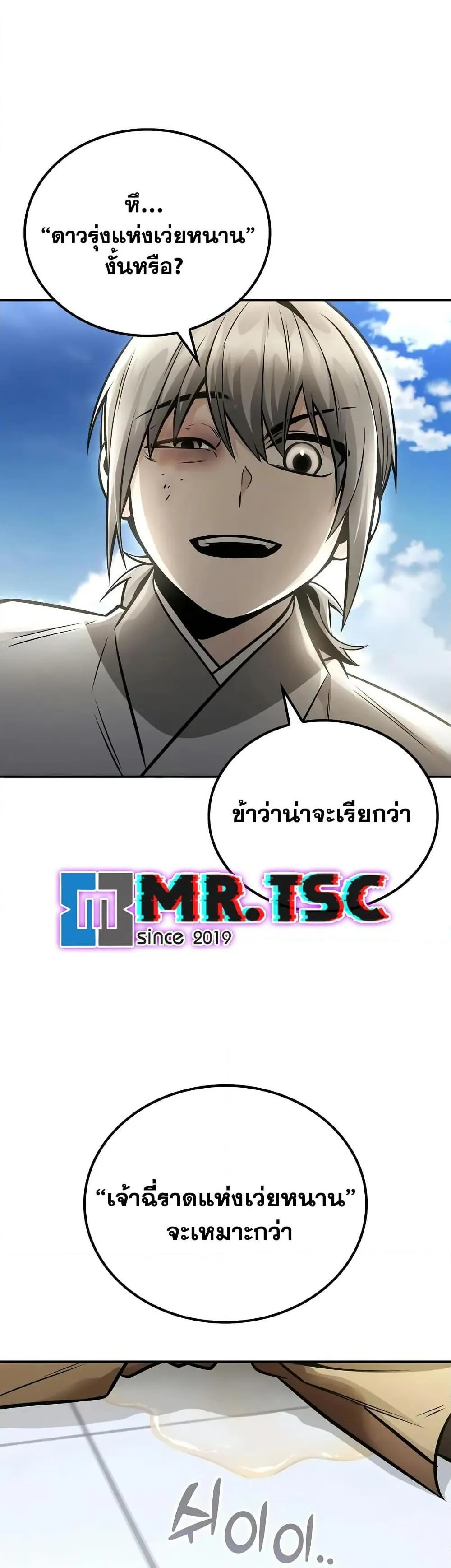 Mount Hua Sect’s Genius Phantom Swordsman ตอนที่ 22 หน้า 30