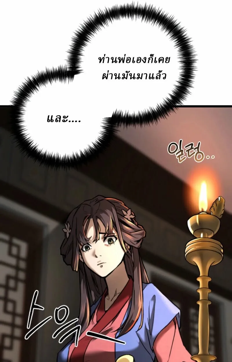 Unrivaled Spear Ghost ตอนที่ 16 หน้า 12