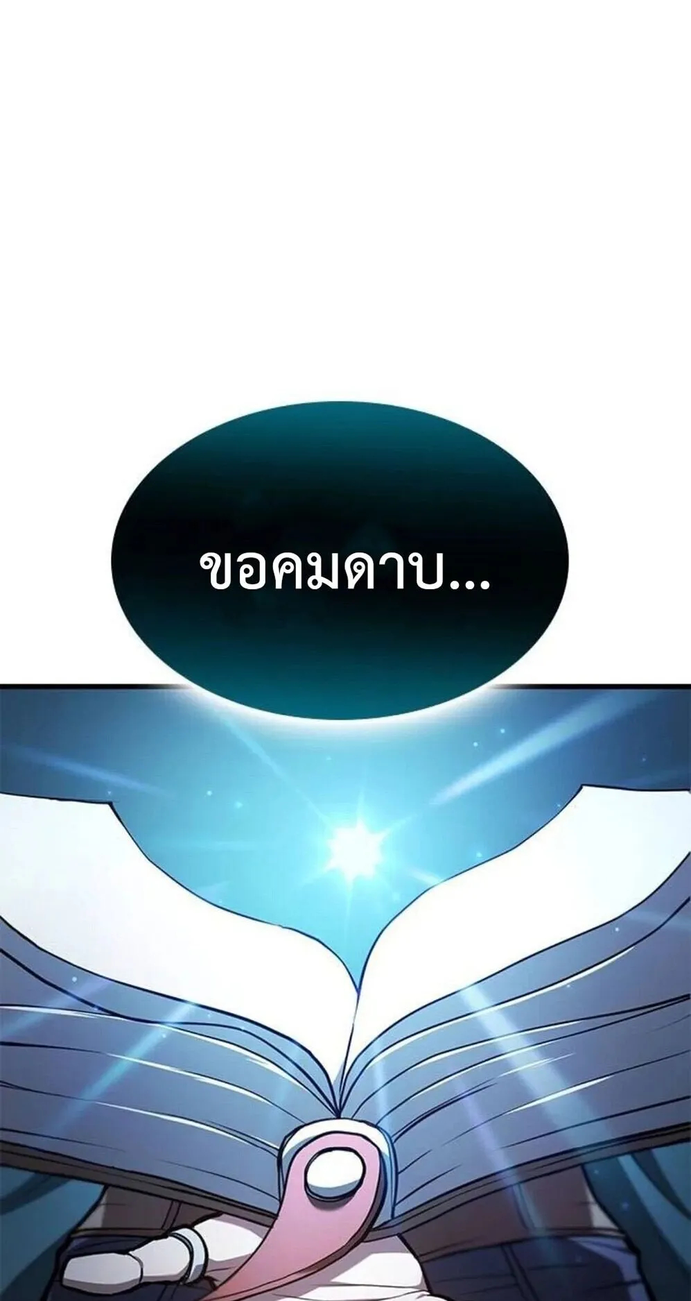 Demonic Beast Hunter Survival Guide ตอนที่ 10 หน้า 53