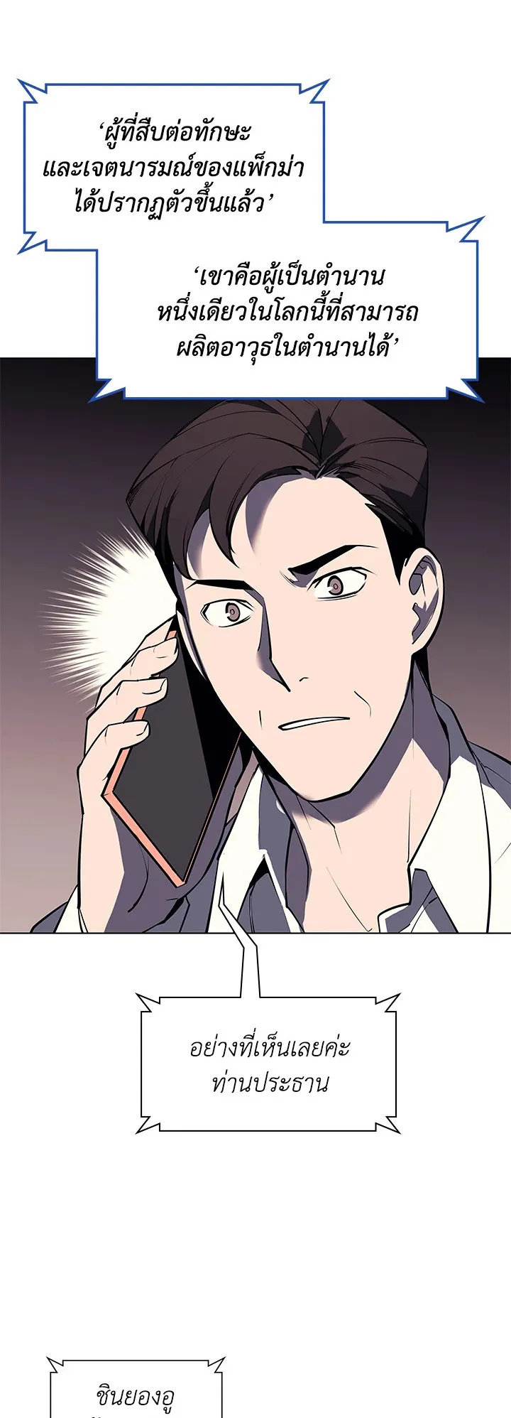 Overgeared ตอนที่ 78 หน้า 72