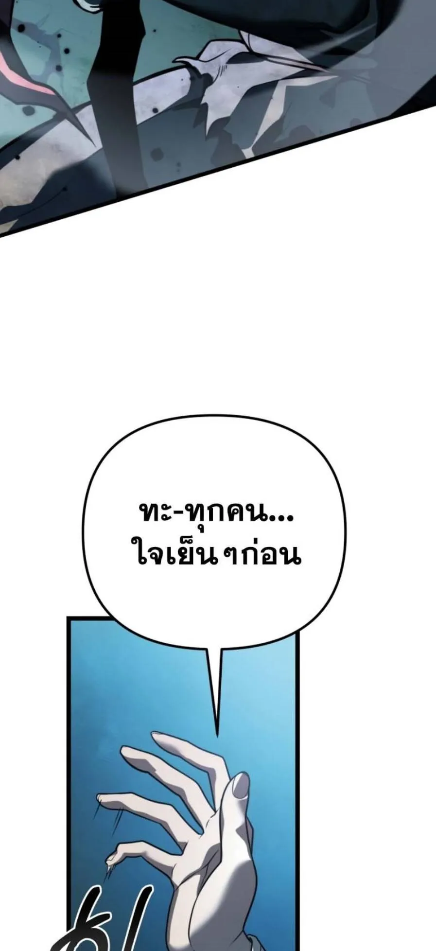 Reincarnator ตอนที่ 2 หน้า 11