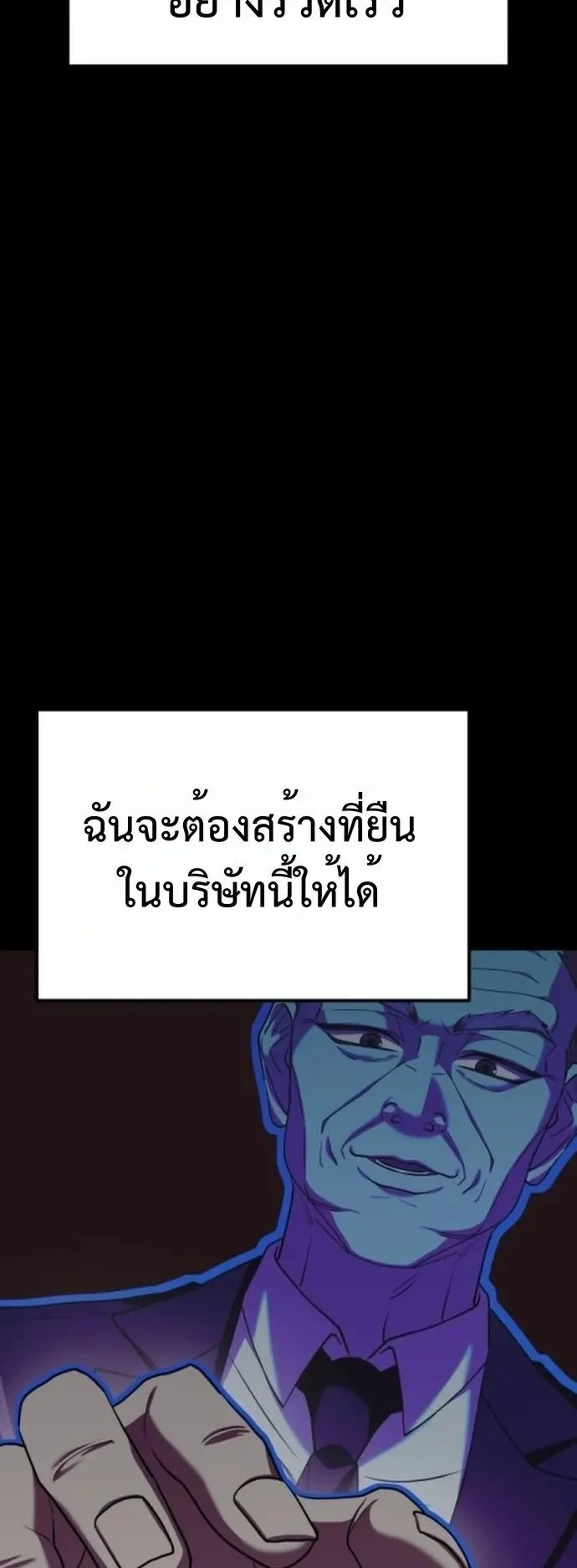 The Art of Leaving Work on Time ตอนที่ 2 หน้า 26