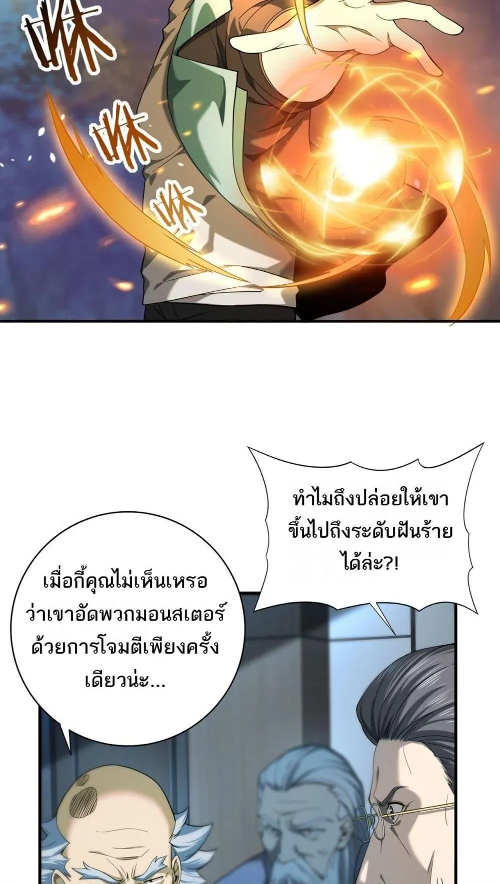 I am Drako Majstor ตอนที่ 14 หน้า 32