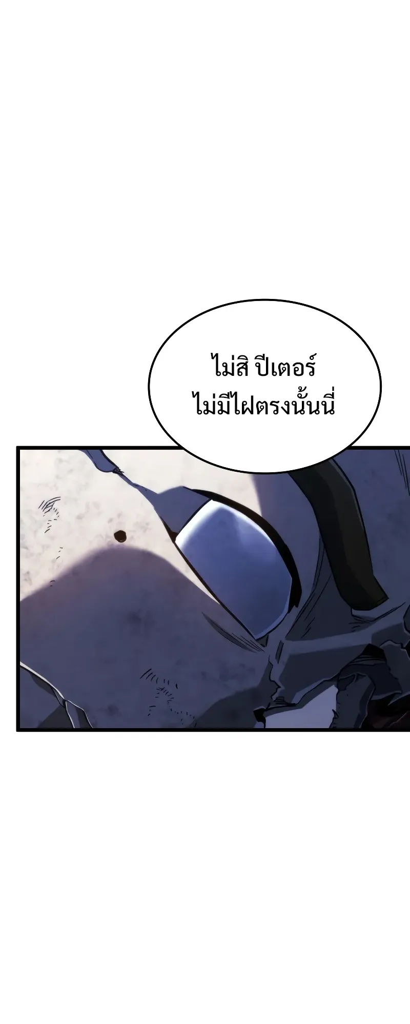 Revenge of the Iron-Blooded Sword Hound ตอนที่ 86 หน้า 9