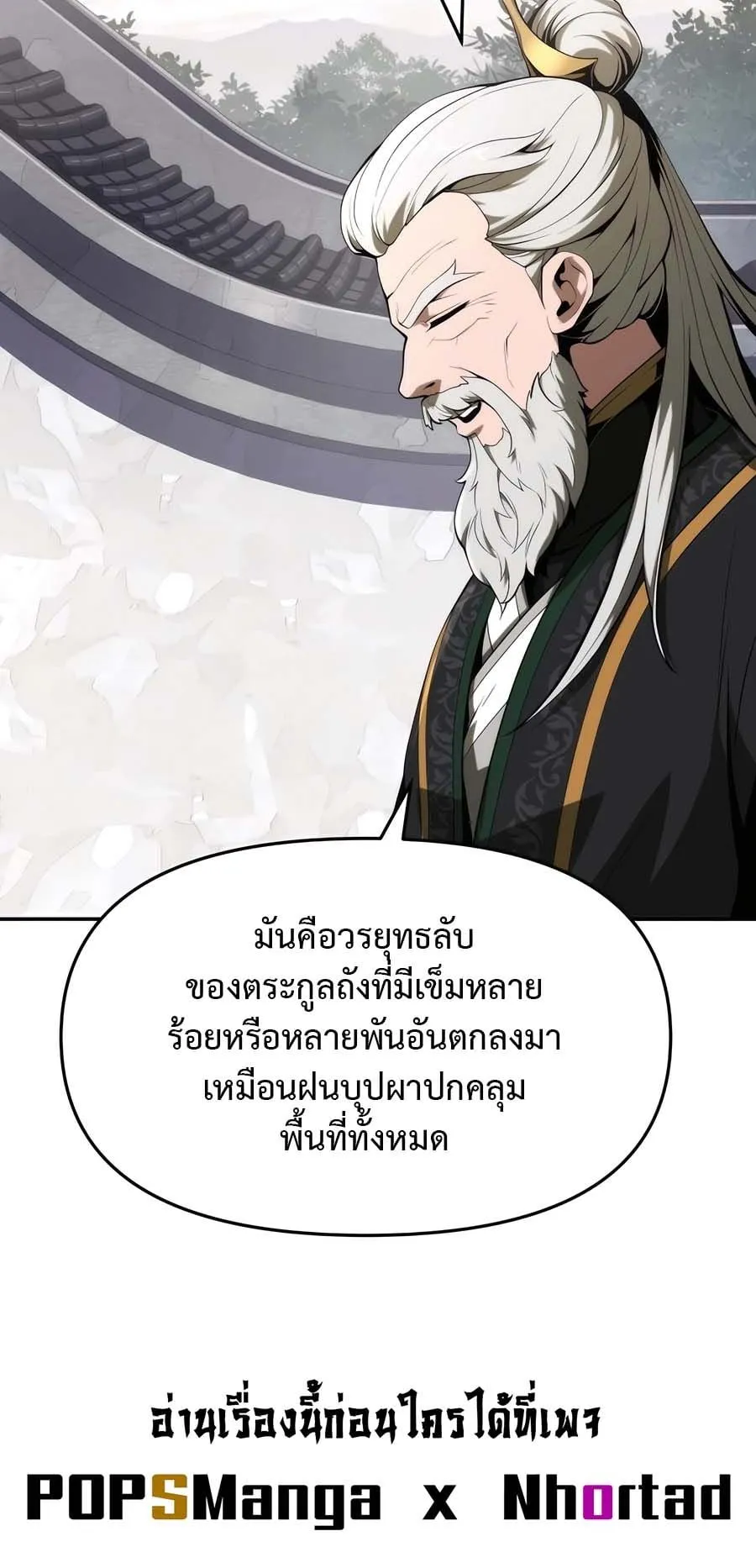 The Poison Master of Sacheon Tang Clan ตอนที่ 12 หน้า 60