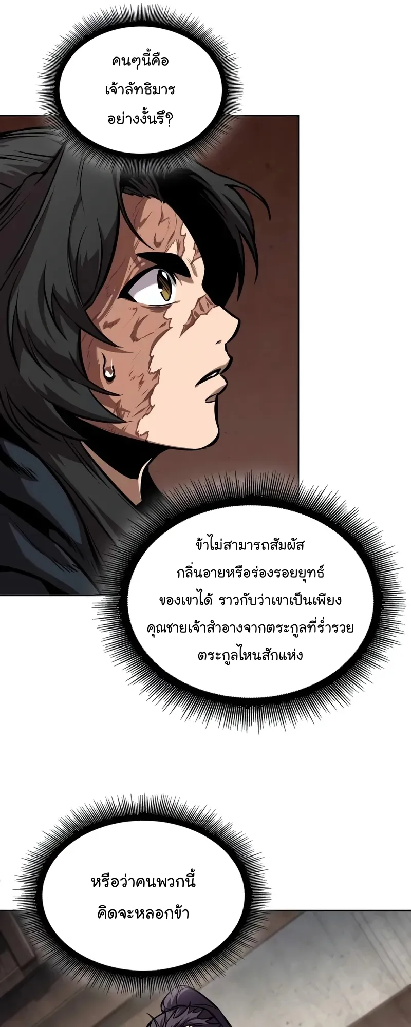 Nano Machine Chapter 241 หน้า 8