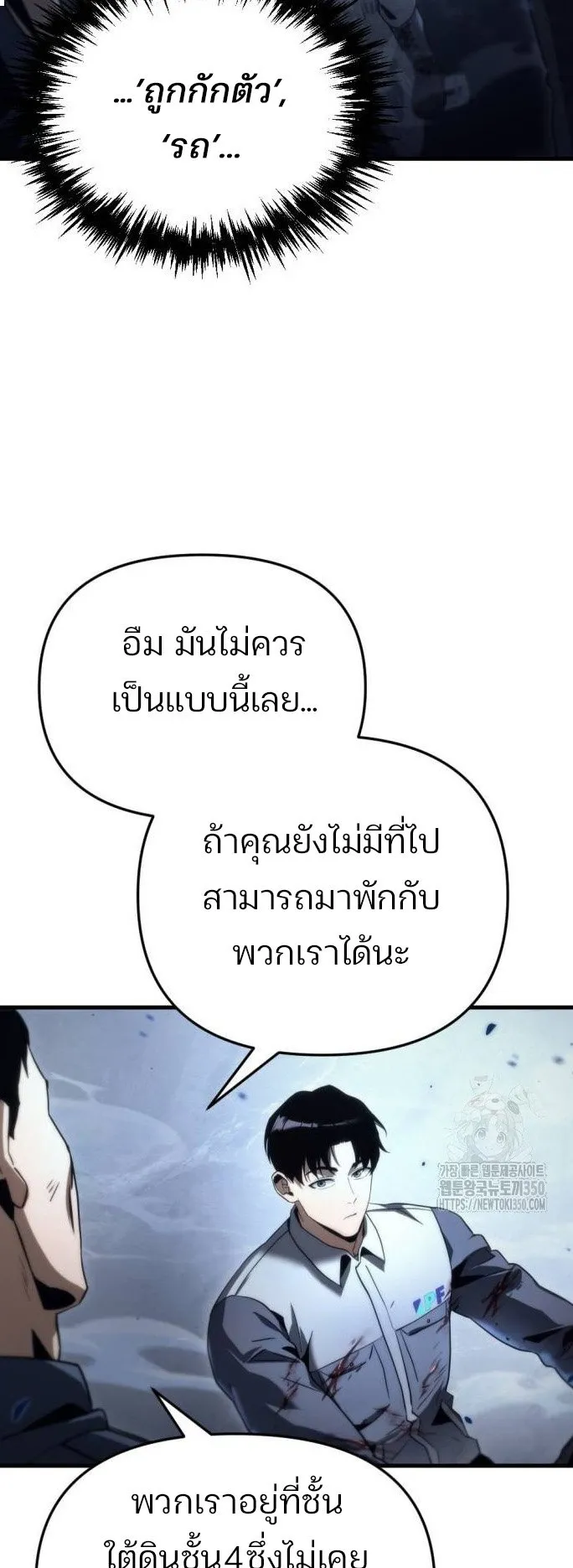 Hiding the logistics center in Apocalypse ตอนที่ 3 หน้า 62