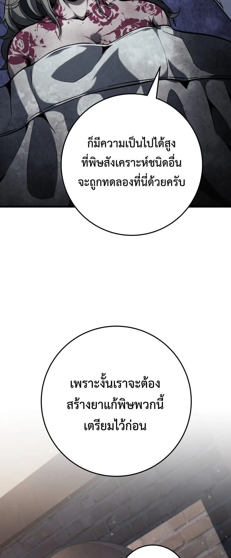 A Dragonslayer’s Peerless Regression ตอนที่ 65 หน้า 53