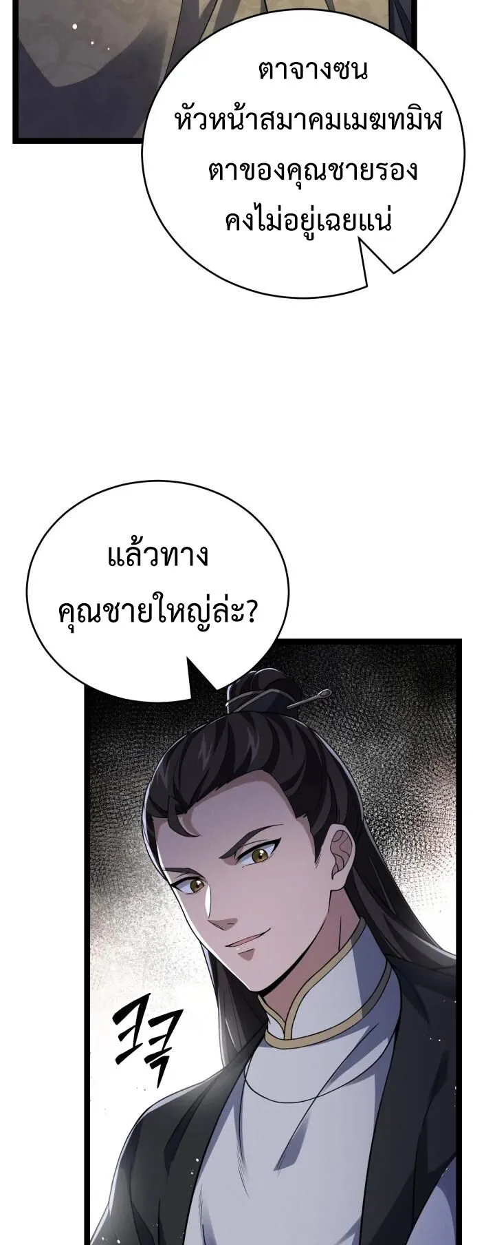 Reincarnation of the Martial God ตอนที่ 9 หน้า 24