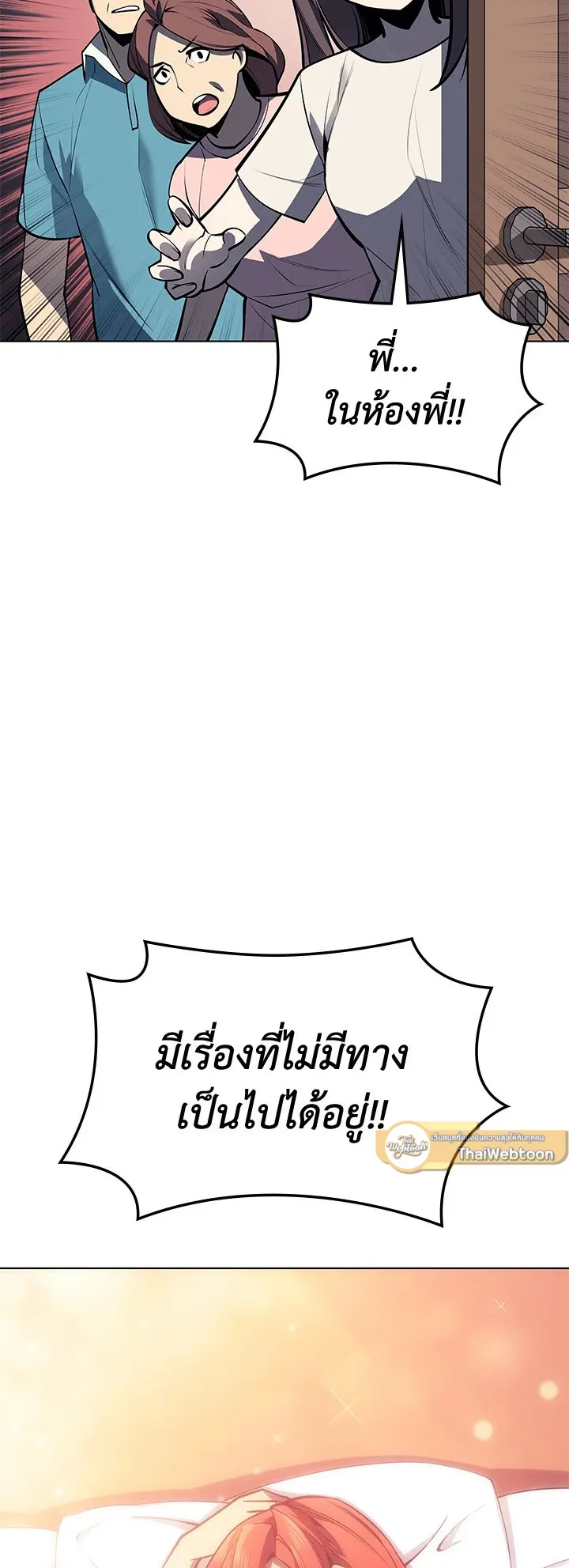 Overgeared ตอนที่ 96 หน้า 63