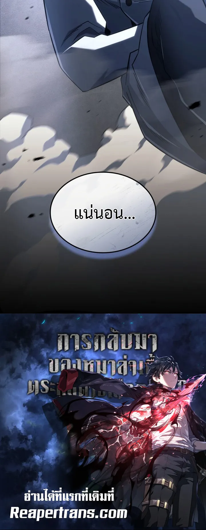Revenge of the Iron-Blooded Sword Hound ตอนที่ 154 หน้า 85