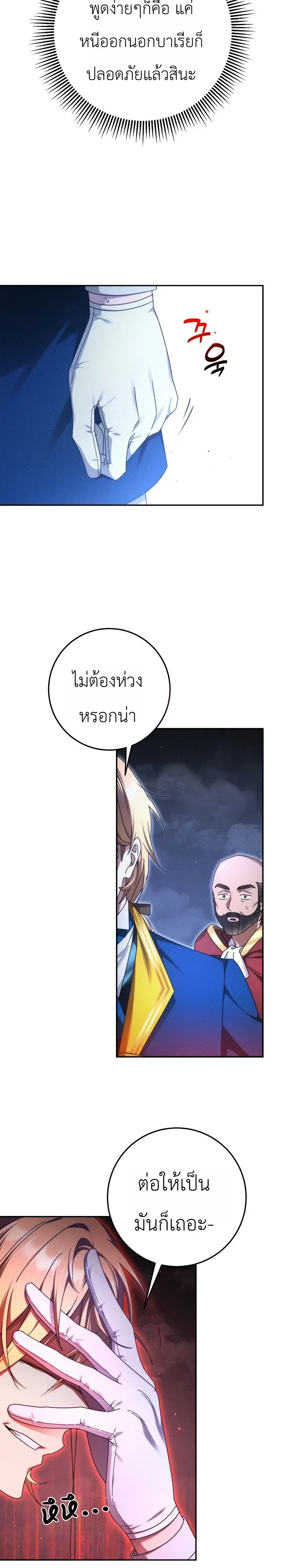 The Genius Professor Wants An Easy Life ตอนที่ 4 หน้า 14