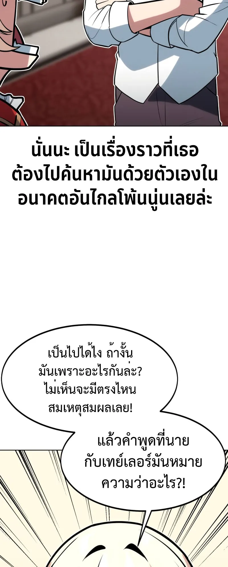 The Extra’s Academy Survival Guide ตอนที่ 5 หน้า 95