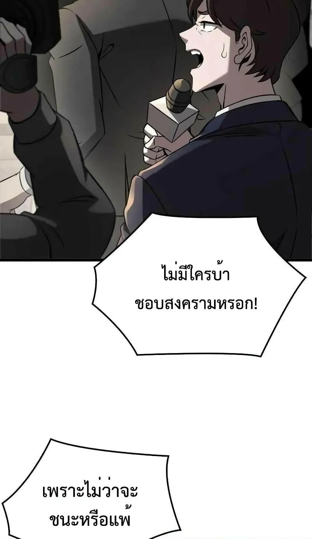 Insanely-Talented Player ตอนที่ 28 หน้า 20