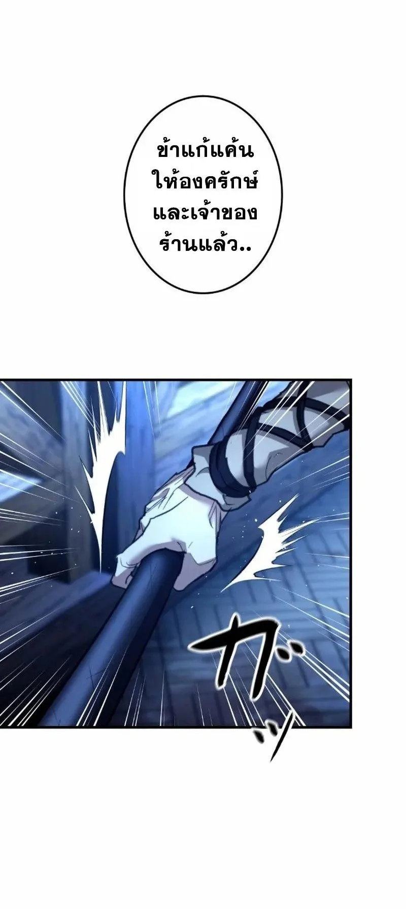 Unrivaled Spear Ghost ตอนที่ 7 หน้า 85