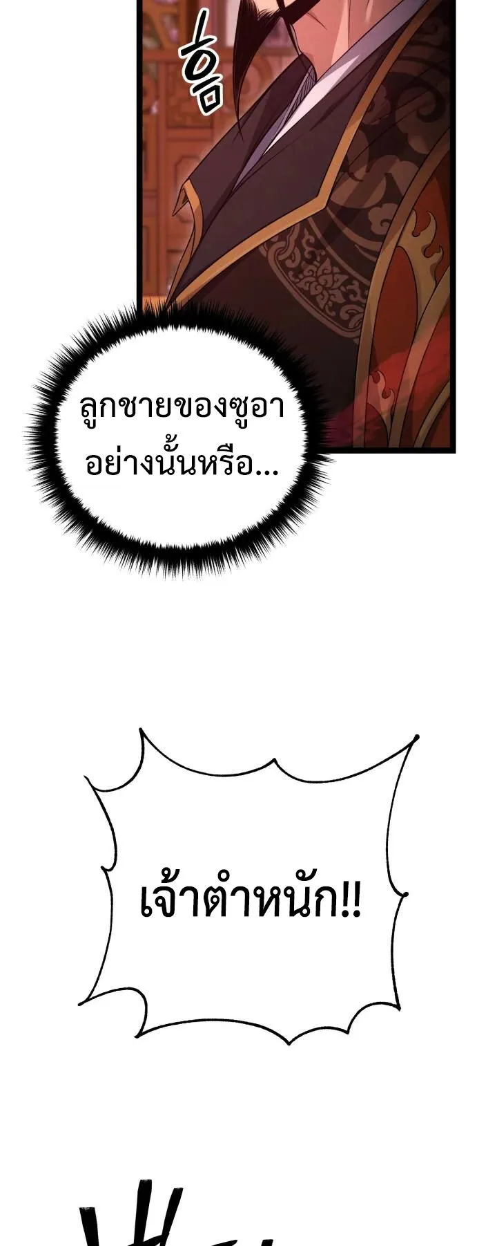 Reincarnation of the Martial God ตอนที่ 9 หน้า 55