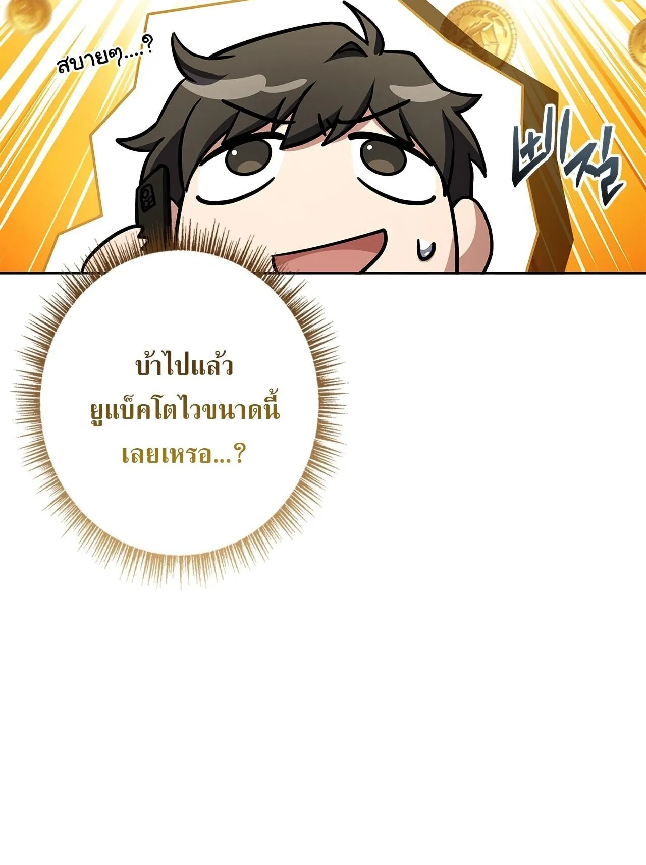 Only I Have an EX-Grade Summon ตอนที่ 32 หน้า 44