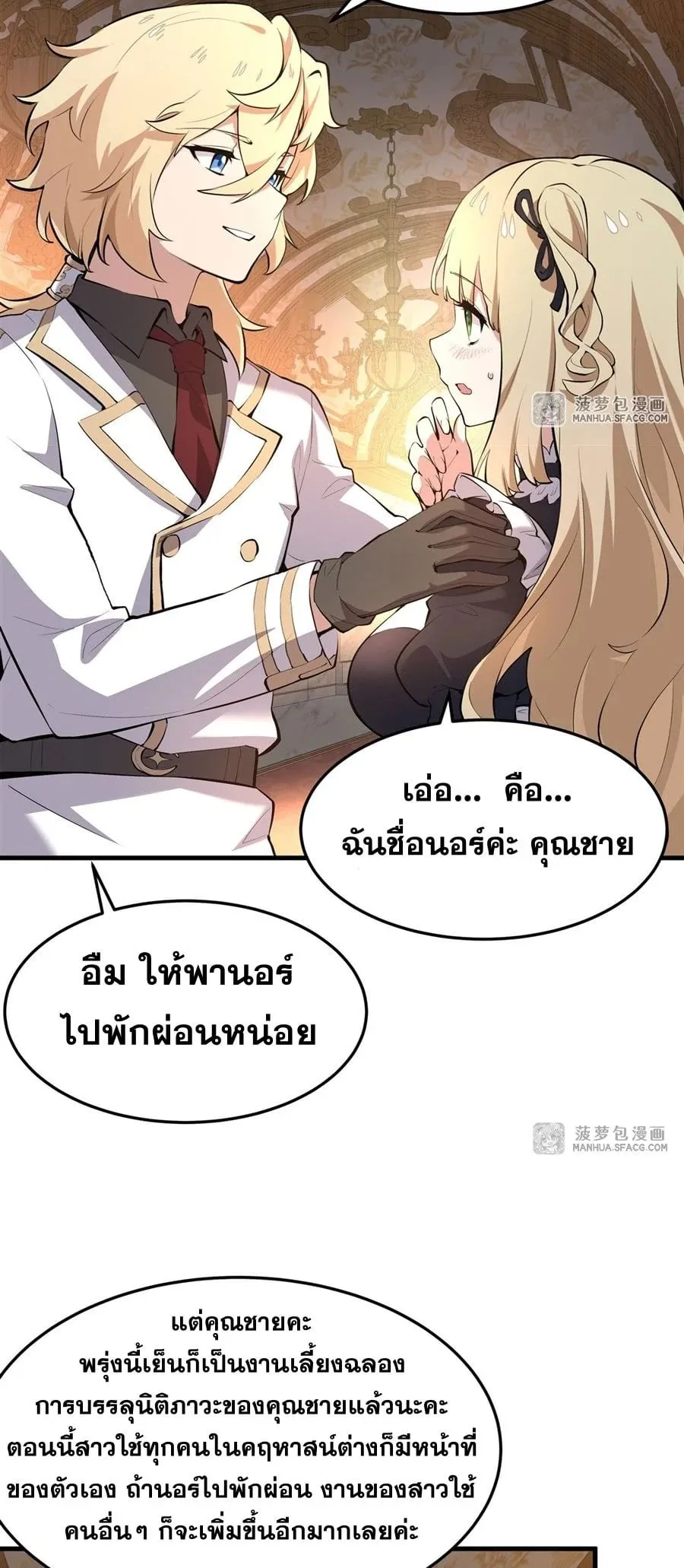 The Yellow-Haired Villain in Female Main Character’s Novel Wants Happiness ตอนที่ 3 หน้า 13