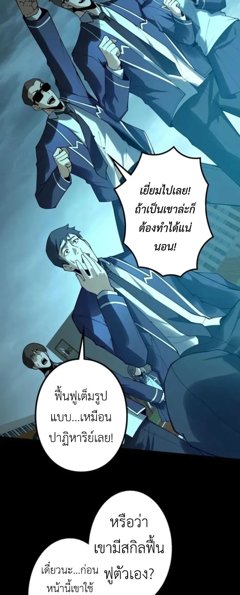 Absolute Domination at Level 0 Using My Analysis Skill ตอนที่ 2 หน้า 25