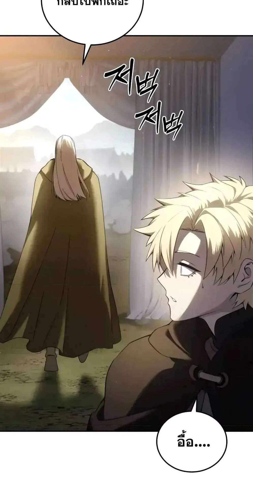 Star-Embracing Swordmaster ตอนที่ 54 หน้า 101