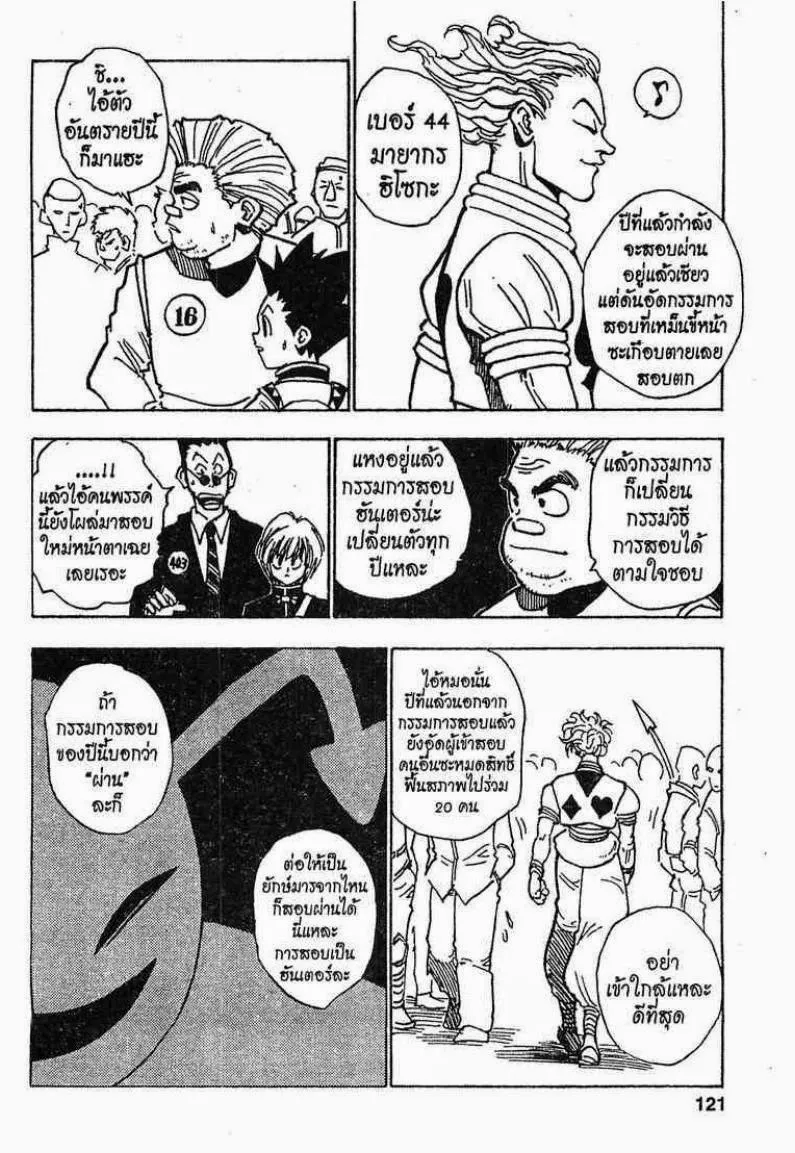 Hunter x Hunter ตอนที่ 5 หน้า 17