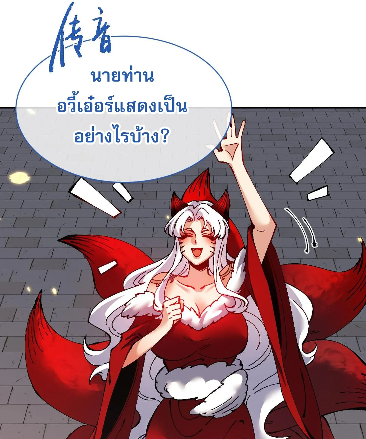 Devious Son of Heaven ตอนที่ 105 หน้า 10