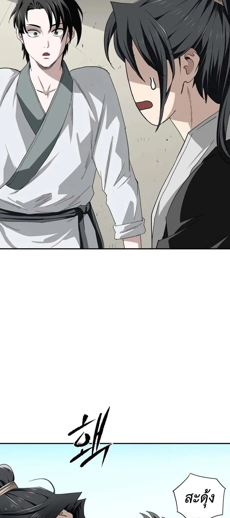 The Supreme Demonic Sword ตอนที่ 7 หน้า 16