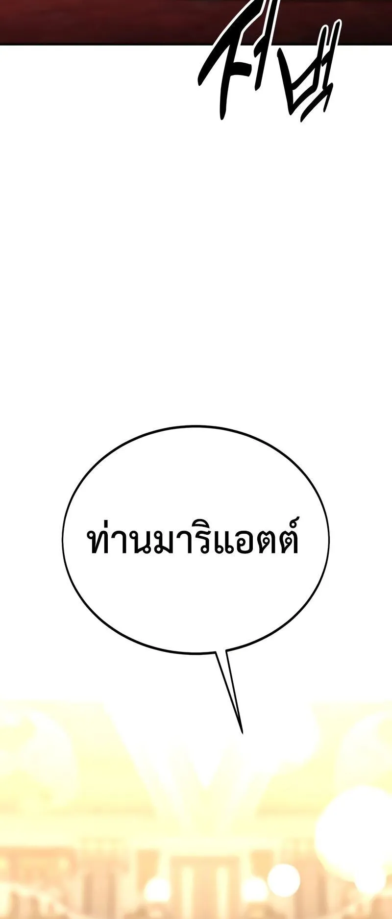 I Killed an Academy Player ตอนที่ 35 หน้า 52