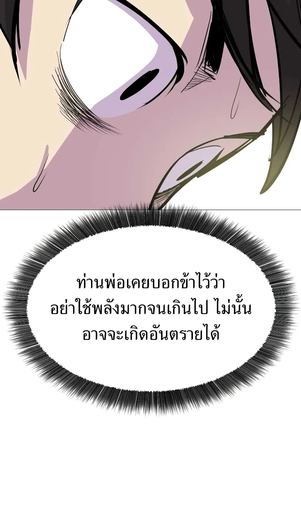 Weak Teacher ตอนที่ 3 หน้า 118