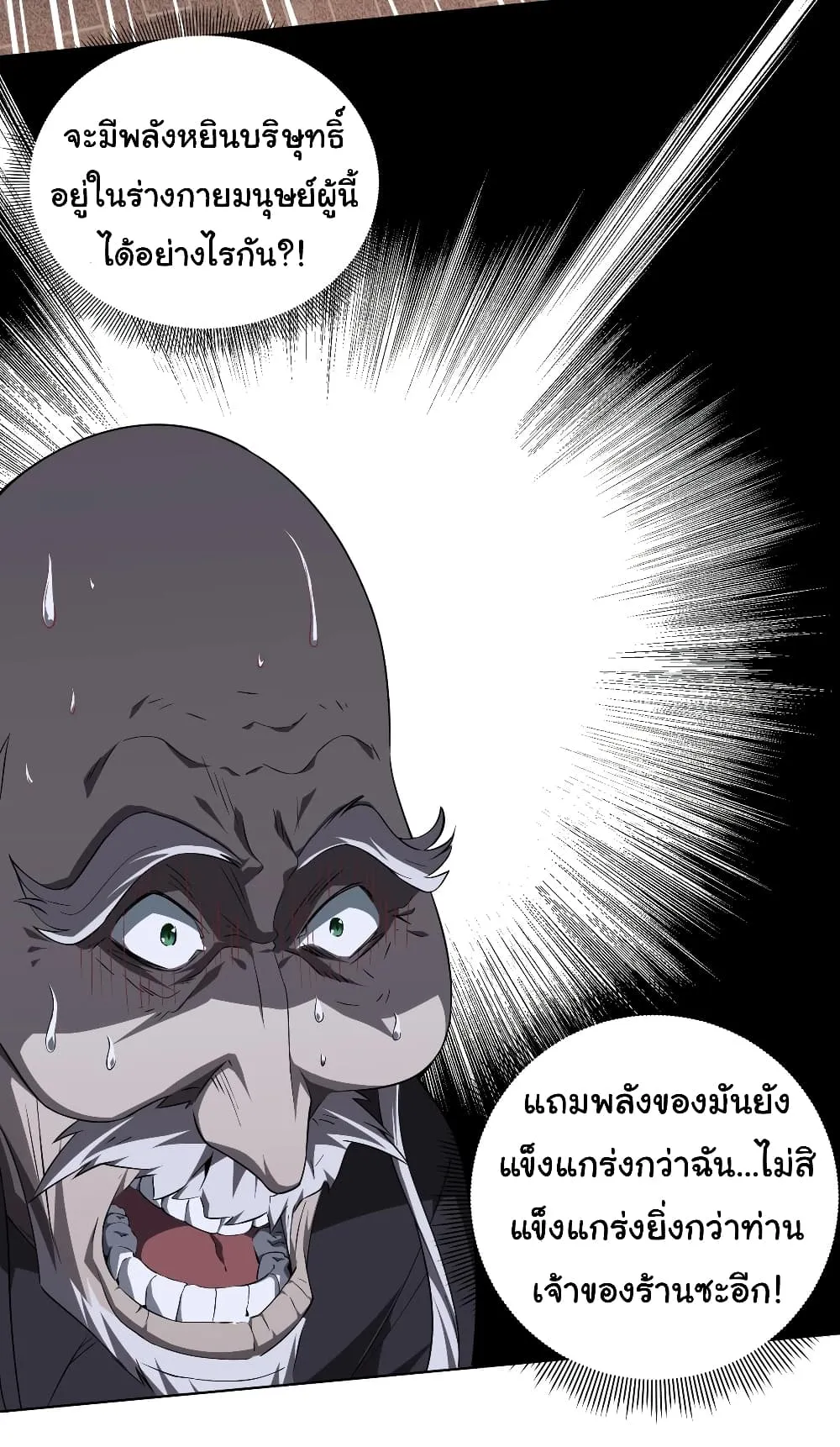 Start with Trillions of Coins ตอนที่ 3 หน้า 4