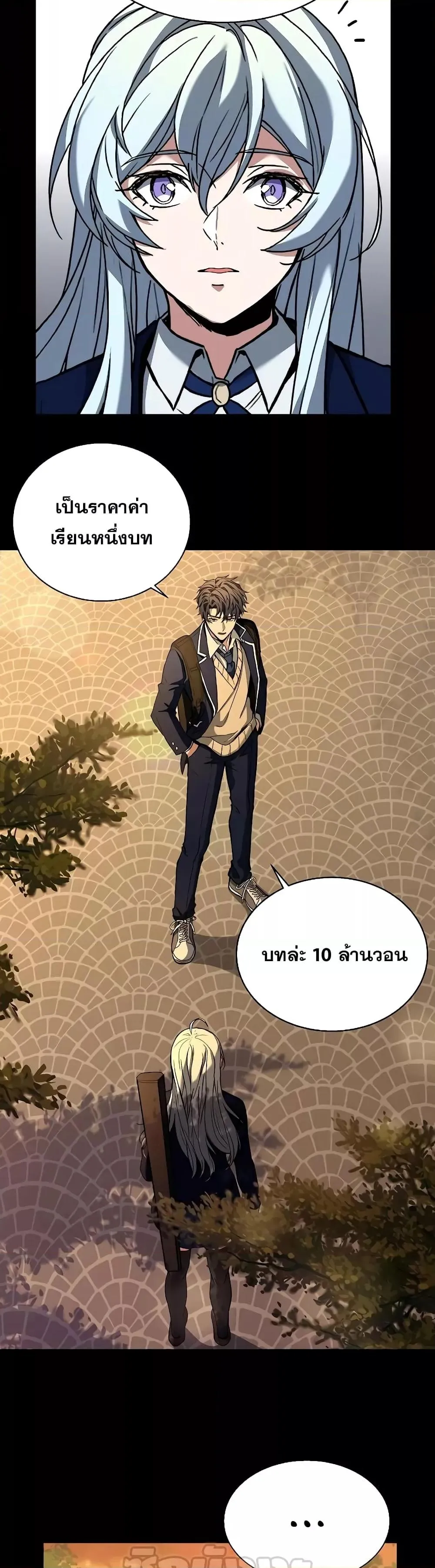 The Constellations Are My Disciples ตอนที่ 6 หน้า 14
